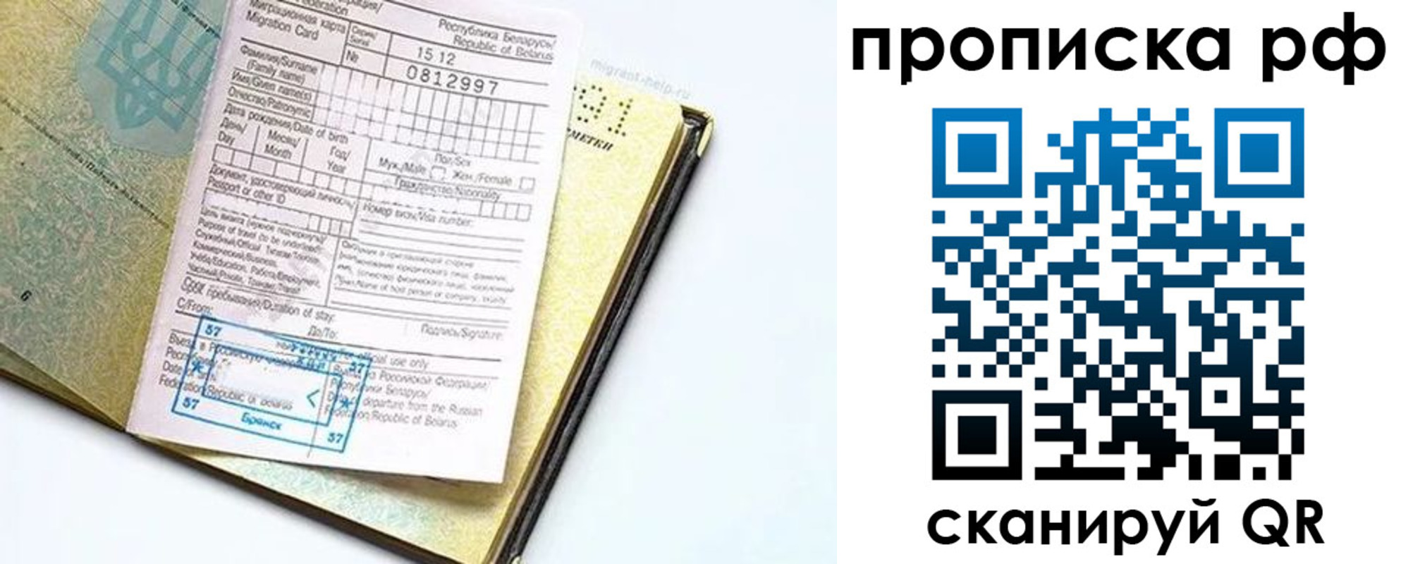 временная регистрация в Ливны