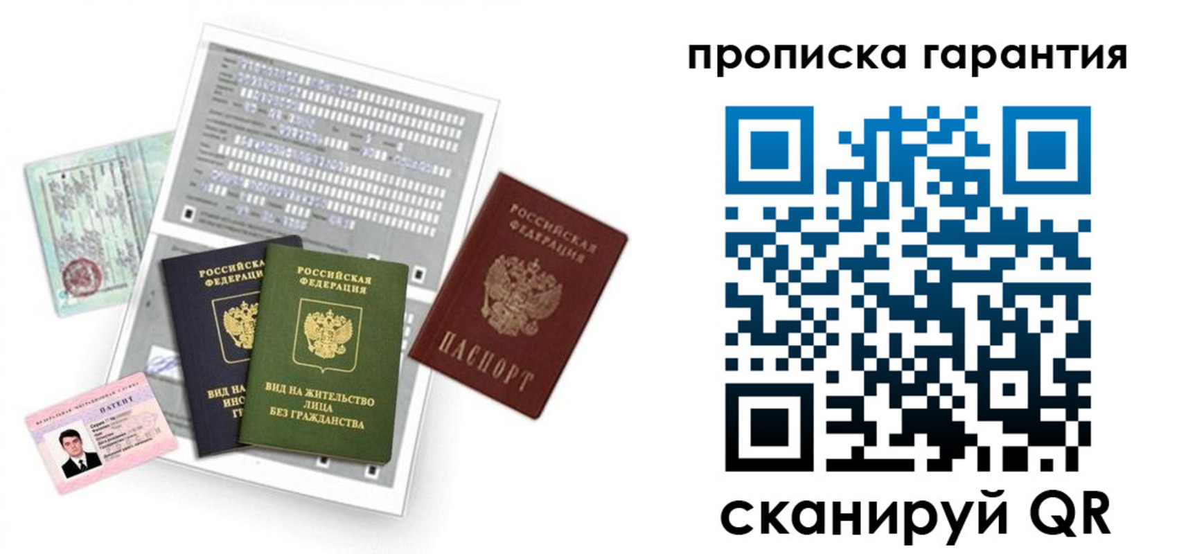 прописка 2025 в Ливны
