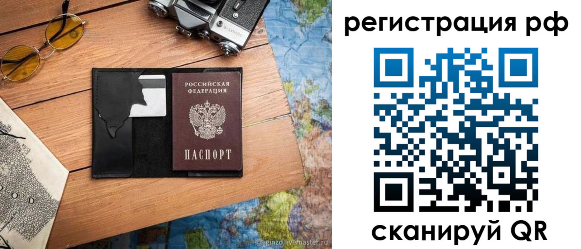прописка для кредита в Ливны