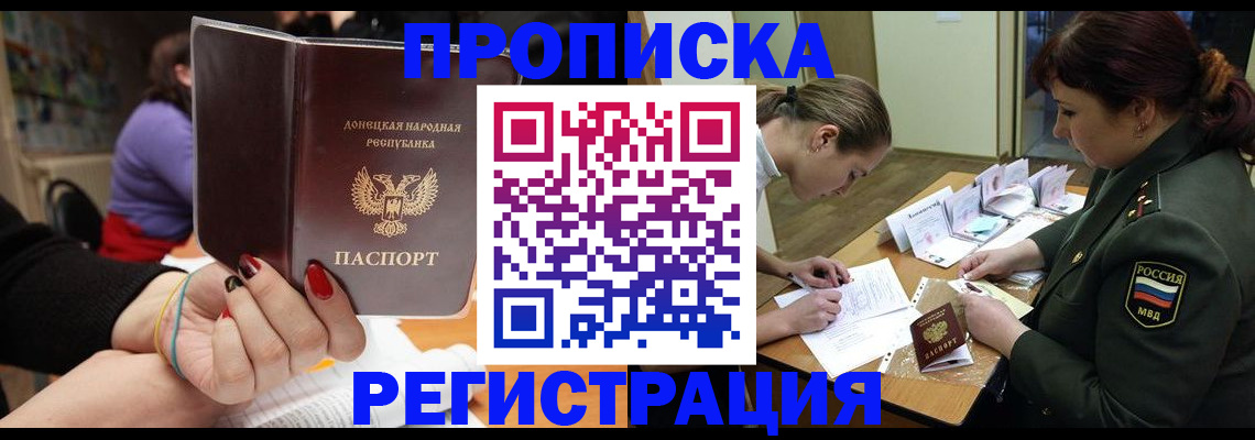 прописка ребенка в Ливны