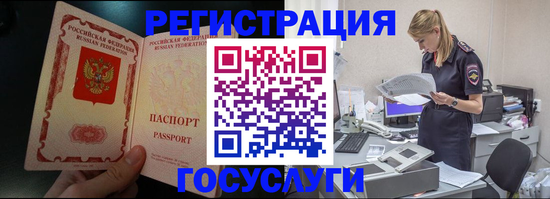 прописка для работы в Ливны
