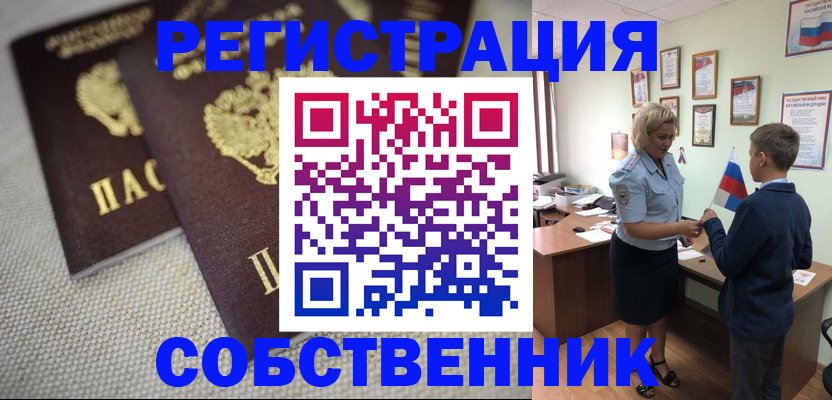 временная регистрация в Ливны