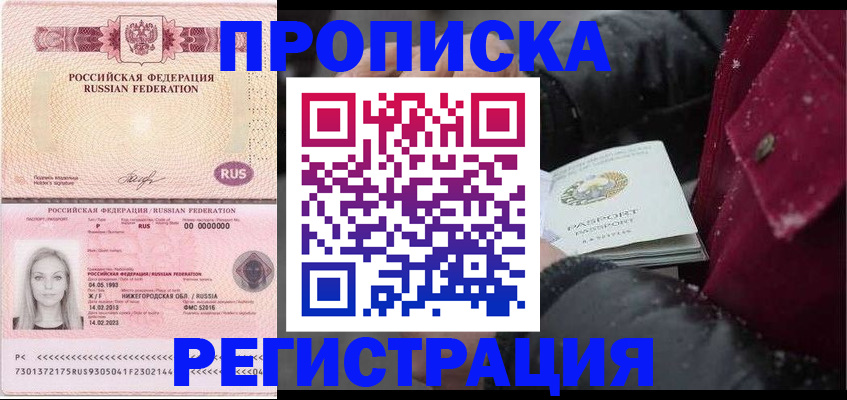 прописка для школы в Ливны