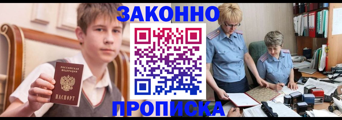 временная регистрация для школы в Ливны